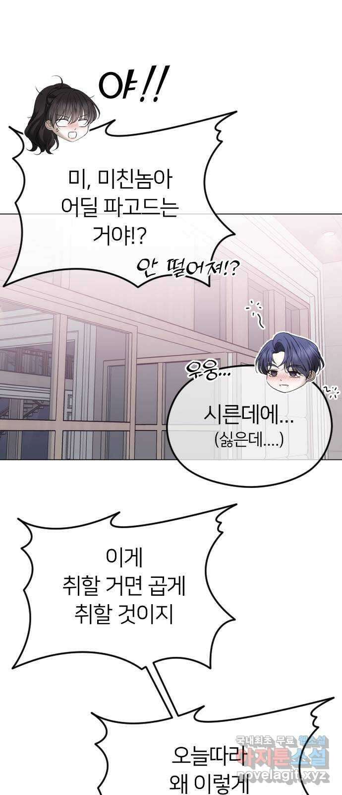 엔딩, 바꿔보려합니다 55화 _싫으면 피해 23