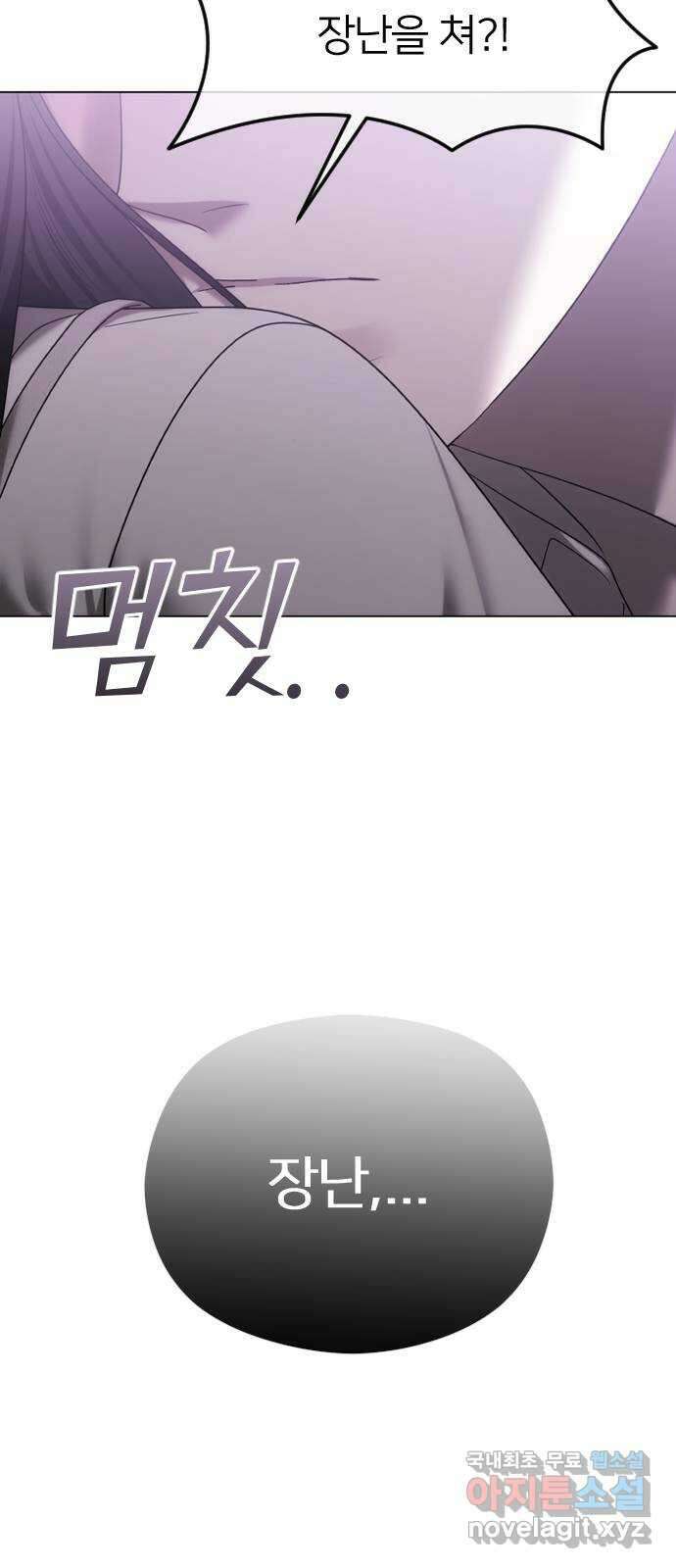 엔딩, 바꿔보려합니다 55화 _싫으면 피해 24