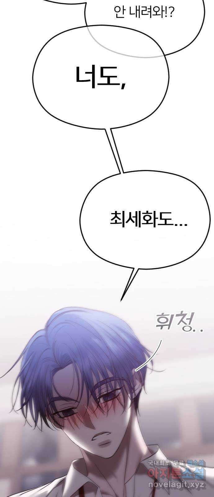 엔딩, 바꿔보려합니다 55화 _싫으면 피해 27