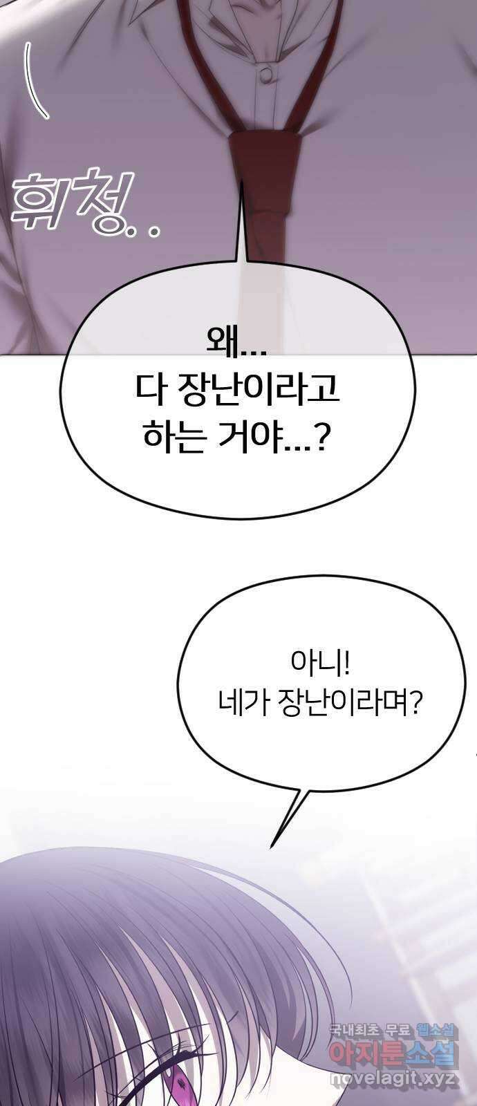엔딩, 바꿔보려합니다 55화 _싫으면 피해 28