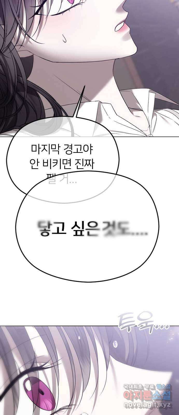 엔딩, 바꿔보려합니다 55화 _싫으면 피해 29