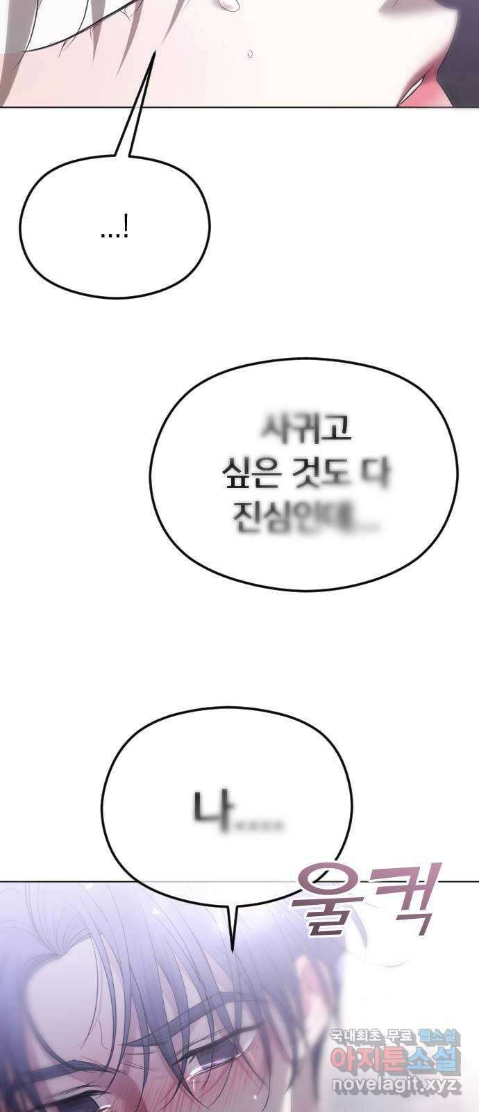 엔딩, 바꿔보려합니다 55화 _싫으면 피해 30