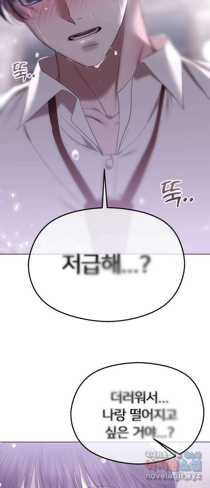 엔딩, 바꿔보려합니다 55화 _싫으면 피해 31