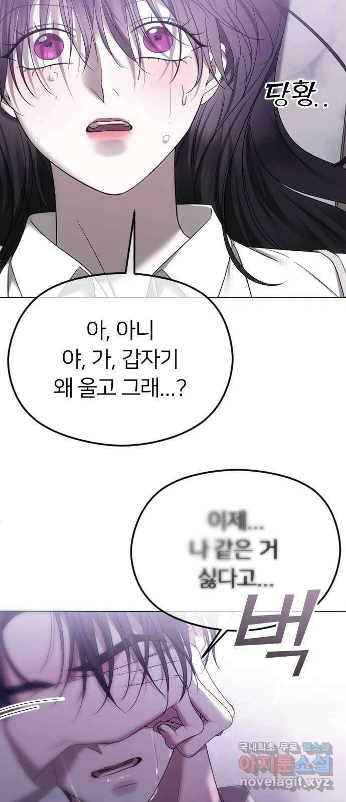 엔딩, 바꿔보려합니다 55화 _싫으면 피해 32