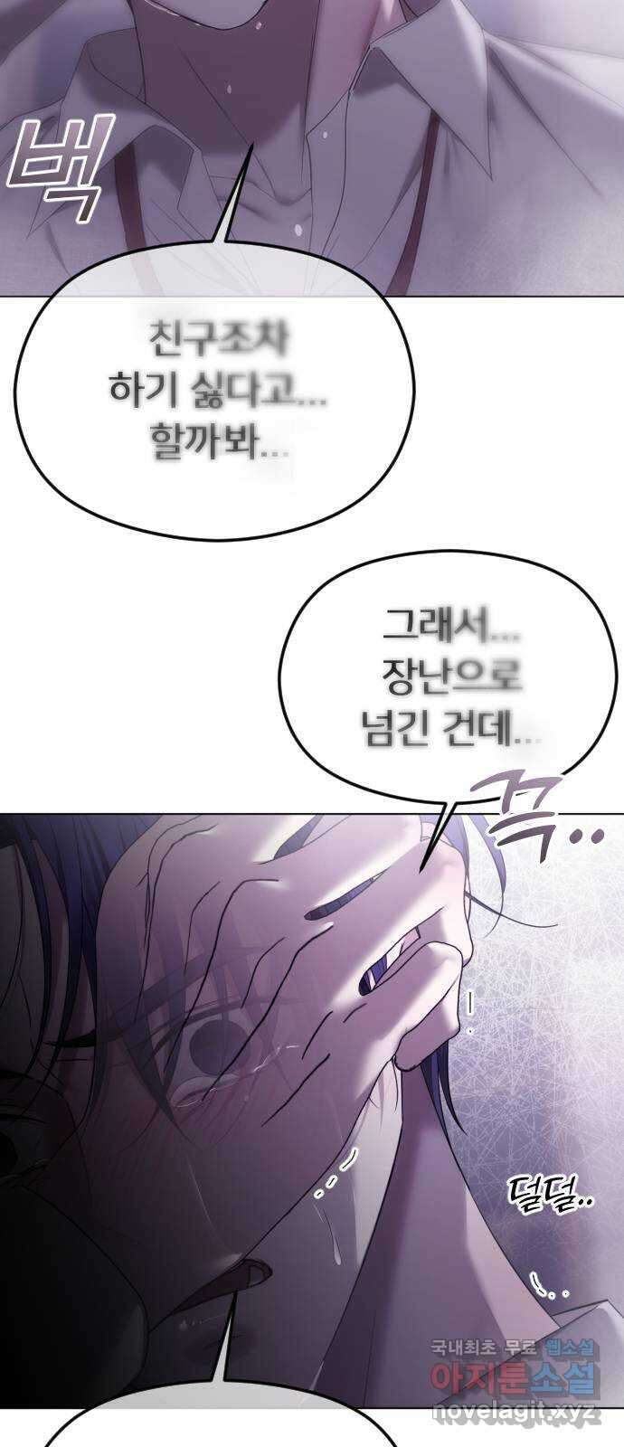 엔딩, 바꿔보려합니다 55화 _싫으면 피해 33