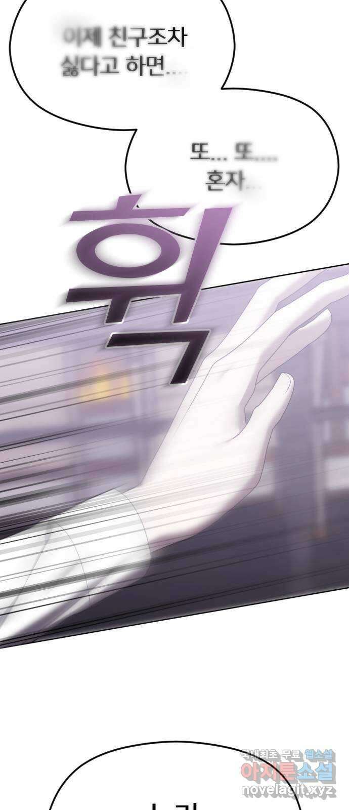 엔딩, 바꿔보려합니다 55화 _싫으면 피해 34