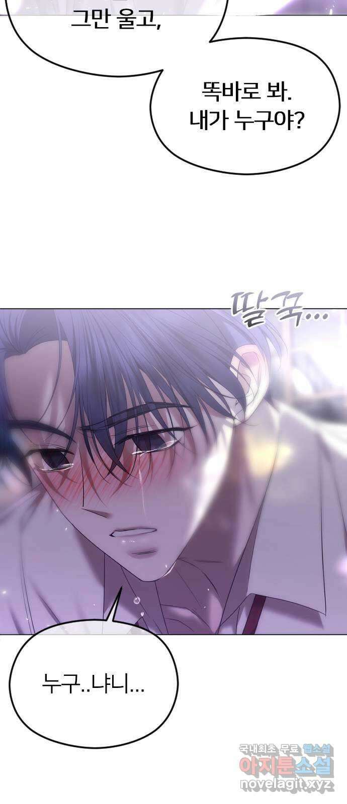엔딩, 바꿔보려합니다 55화 _싫으면 피해 36