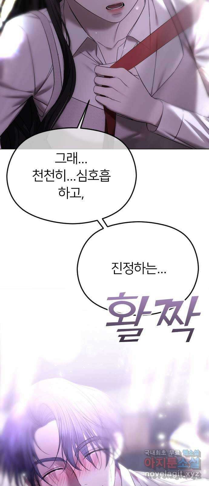 엔딩, 바꿔보려합니다 55화 _싫으면 피해 38