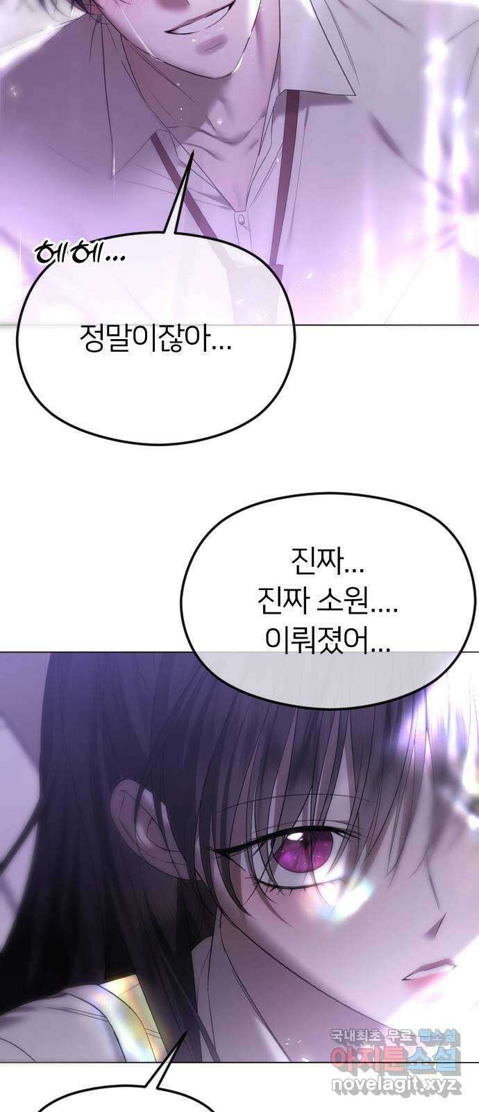 엔딩, 바꿔보려합니다 55화 _싫으면 피해 39