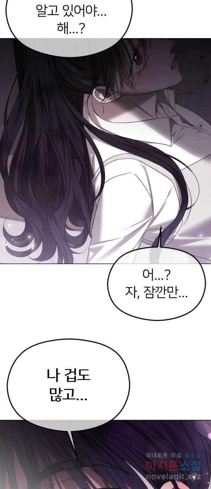 엔딩, 바꿔보려합니다 55화 _싫으면 피해 41