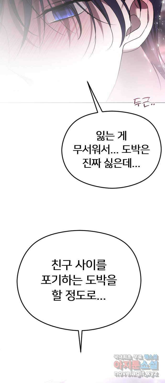엔딩, 바꿔보려합니다 55화 _싫으면 피해 42
