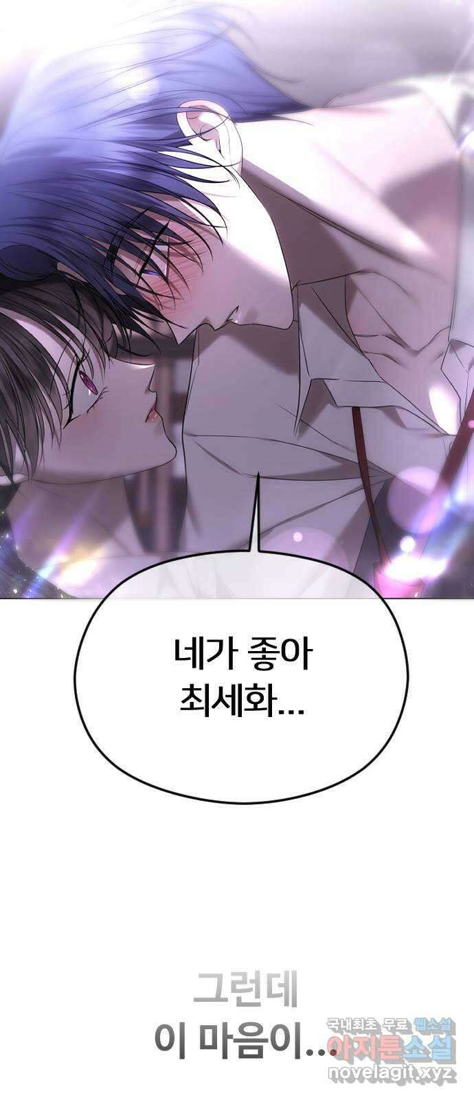 엔딩, 바꿔보려합니다 55화 _싫으면 피해 43