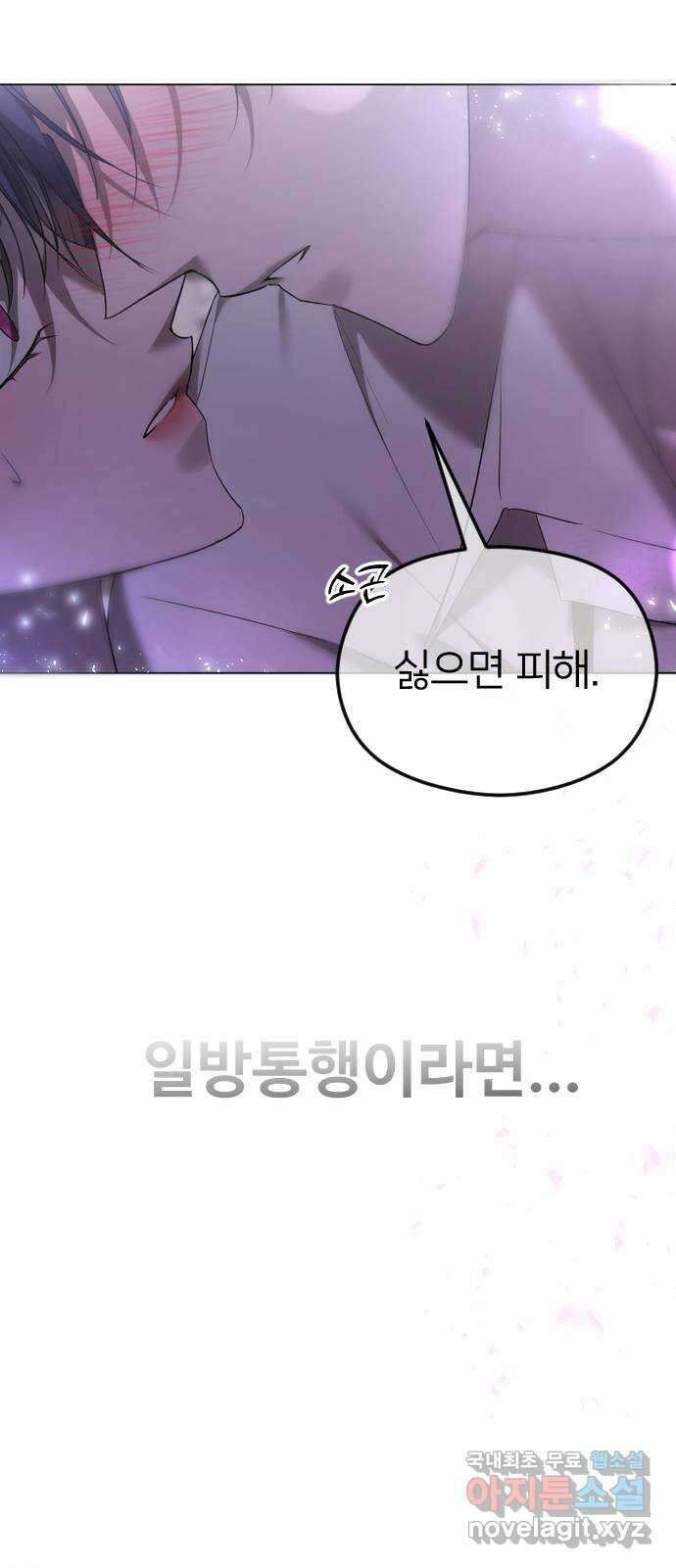 엔딩, 바꿔보려합니다 55화 _싫으면 피해 44