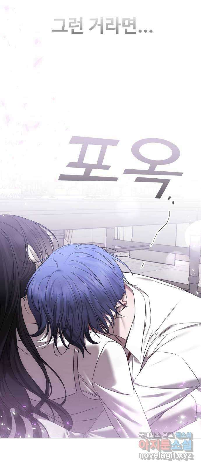 엔딩, 바꿔보려합니다 55화 _싫으면 피해 45