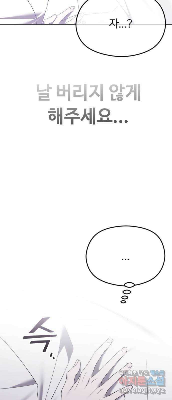 엔딩, 바꿔보려합니다 55화 _싫으면 피해 47