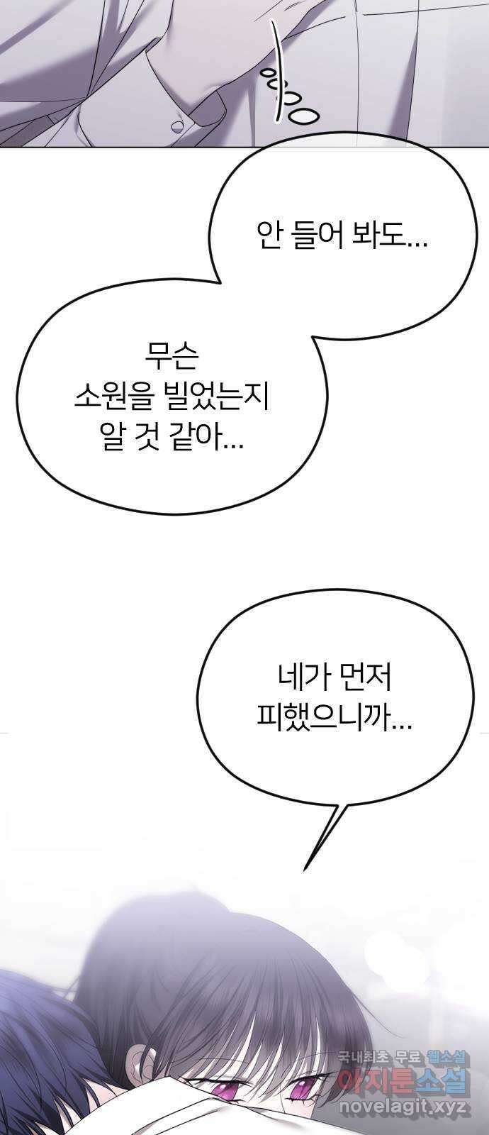 엔딩, 바꿔보려합니다 55화 _싫으면 피해 48