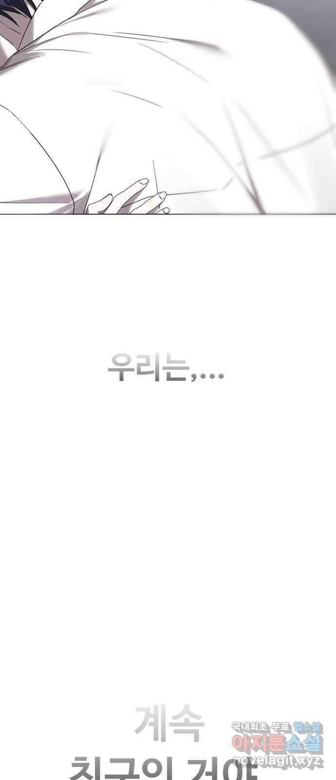 엔딩, 바꿔보려합니다 55화 _싫으면 피해 49