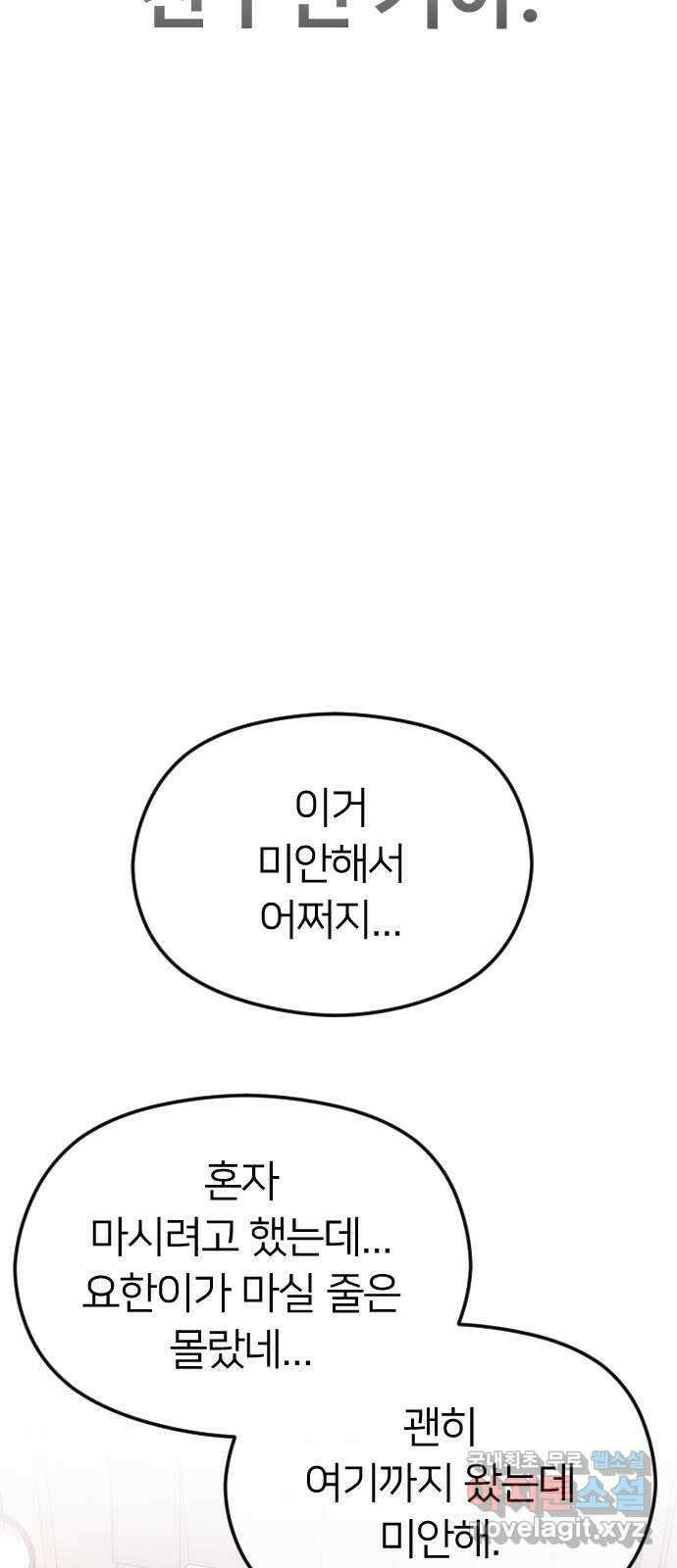 엔딩, 바꿔보려합니다 55화 _싫으면 피해 50