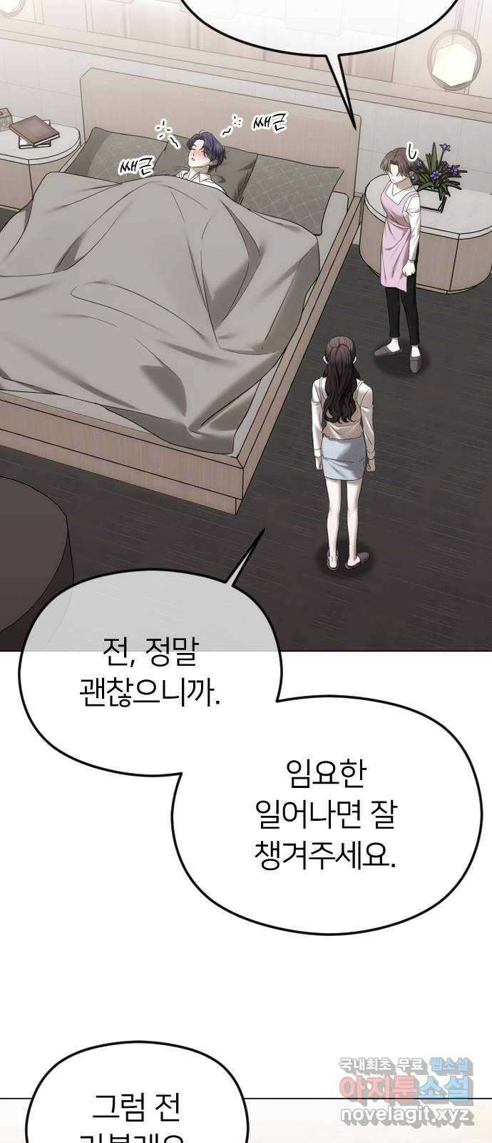 엔딩, 바꿔보려합니다 55화 _싫으면 피해 51