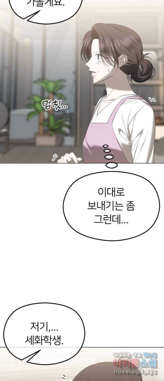 엔딩, 바꿔보려합니다 55화 _싫으면 피해 52