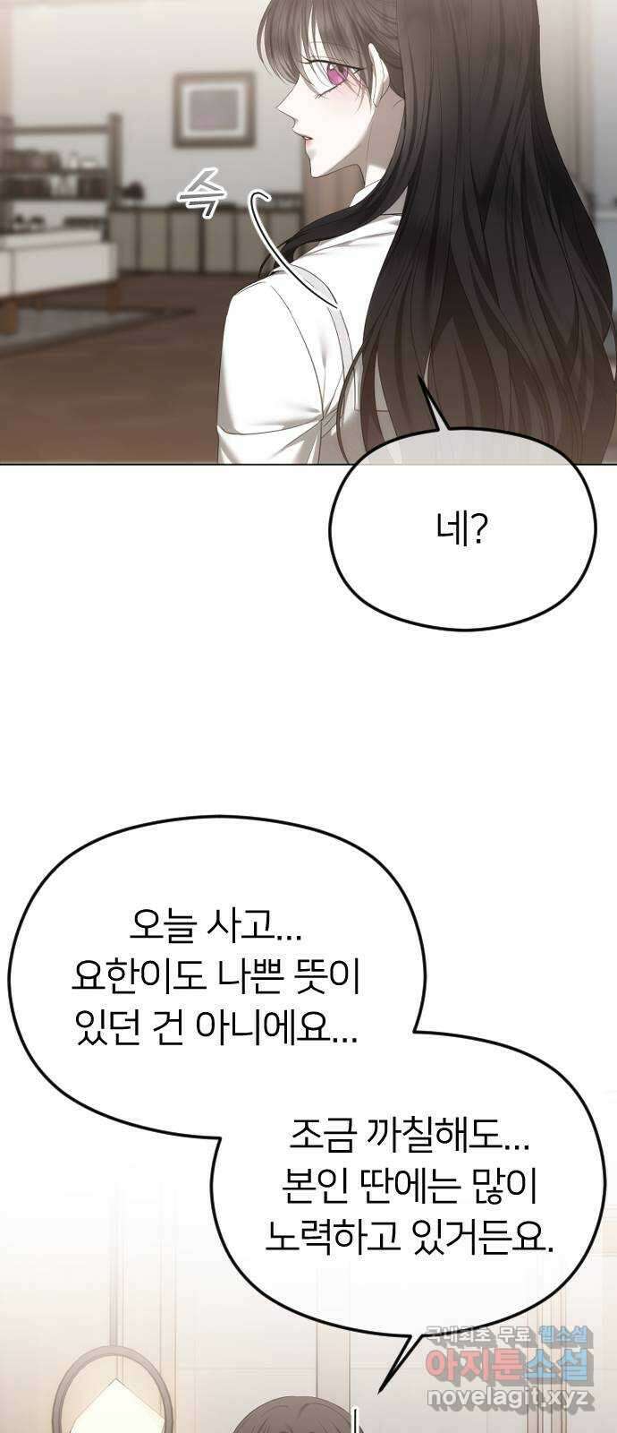 엔딩, 바꿔보려합니다 55화 _싫으면 피해 53