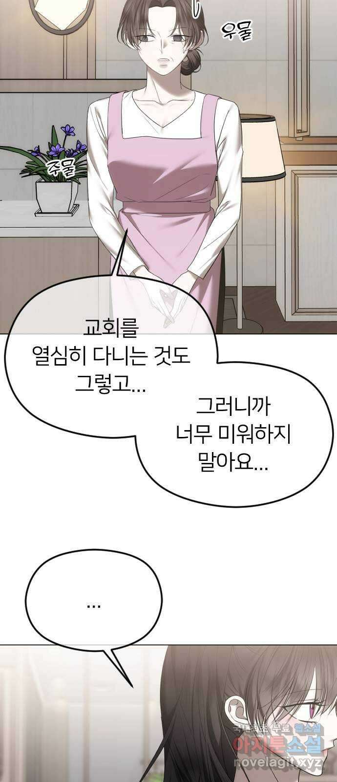 엔딩, 바꿔보려합니다 55화 _싫으면 피해 54