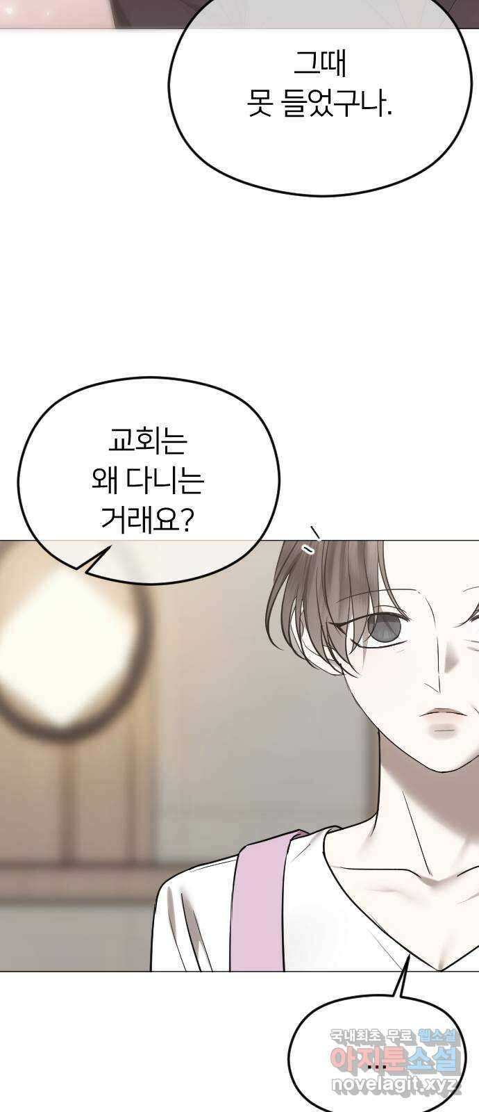 엔딩, 바꿔보려합니다 55화 _싫으면 피해 56