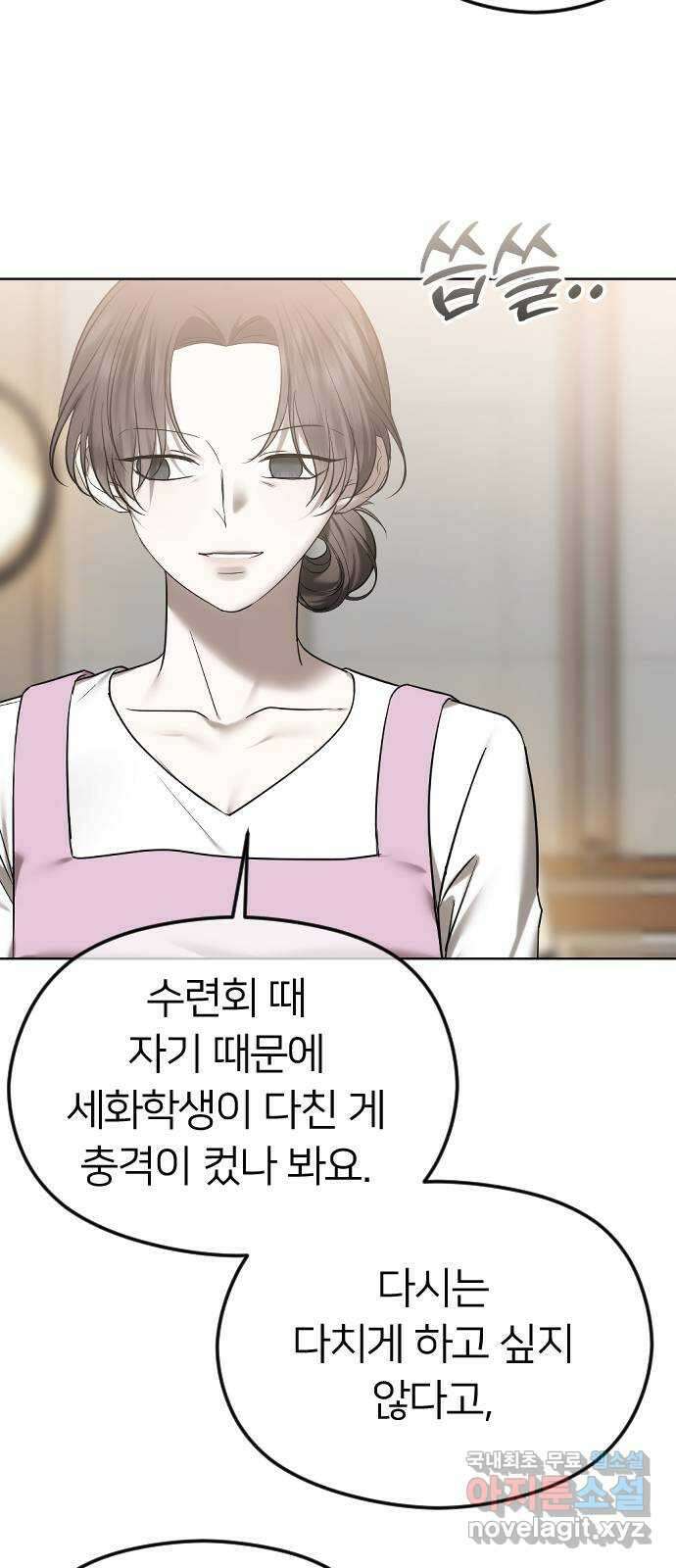 엔딩, 바꿔보려합니다 55화 _싫으면 피해 57