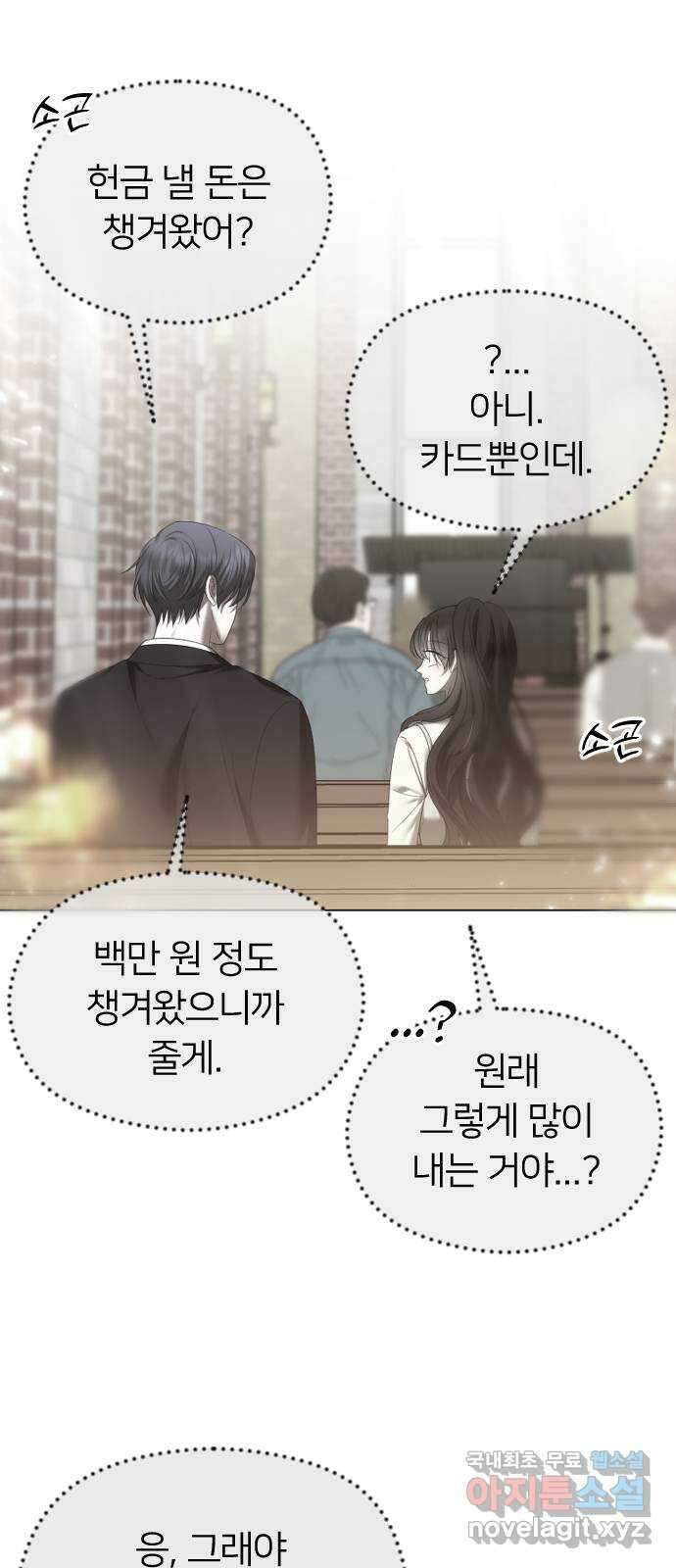 엔딩, 바꿔보려합니다 55화 _싫으면 피해 60