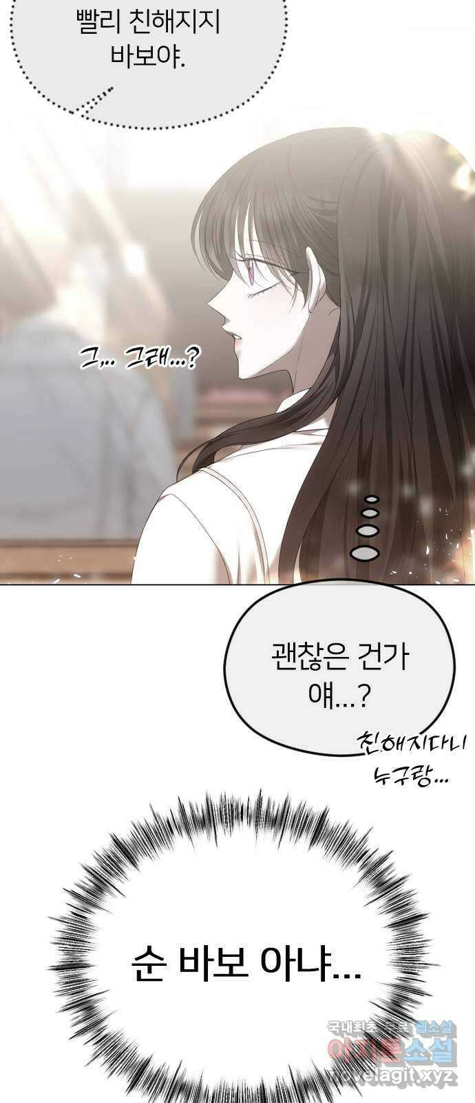 엔딩, 바꿔보려합니다 55화 _싫으면 피해 61