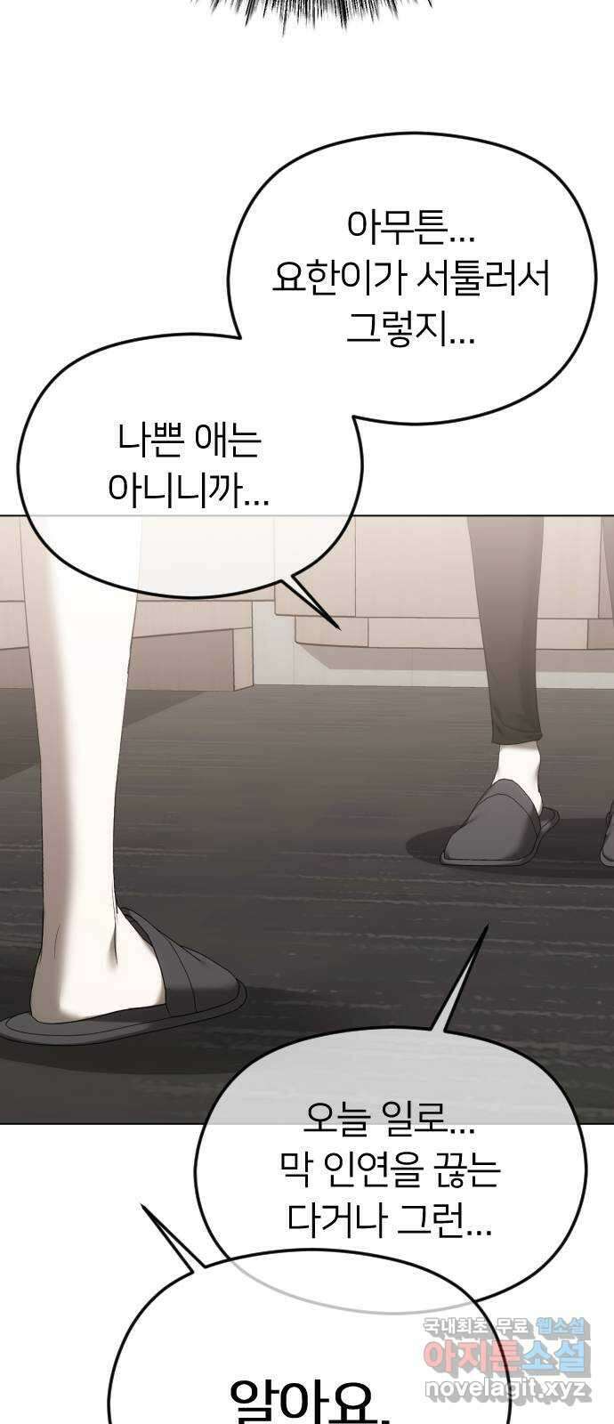 엔딩, 바꿔보려합니다 55화 _싫으면 피해 62