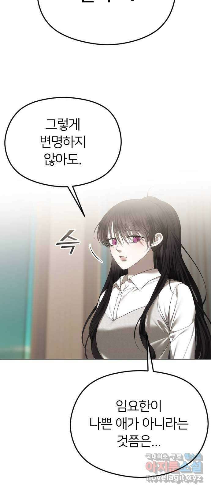 엔딩, 바꿔보려합니다 55화 _싫으면 피해 63