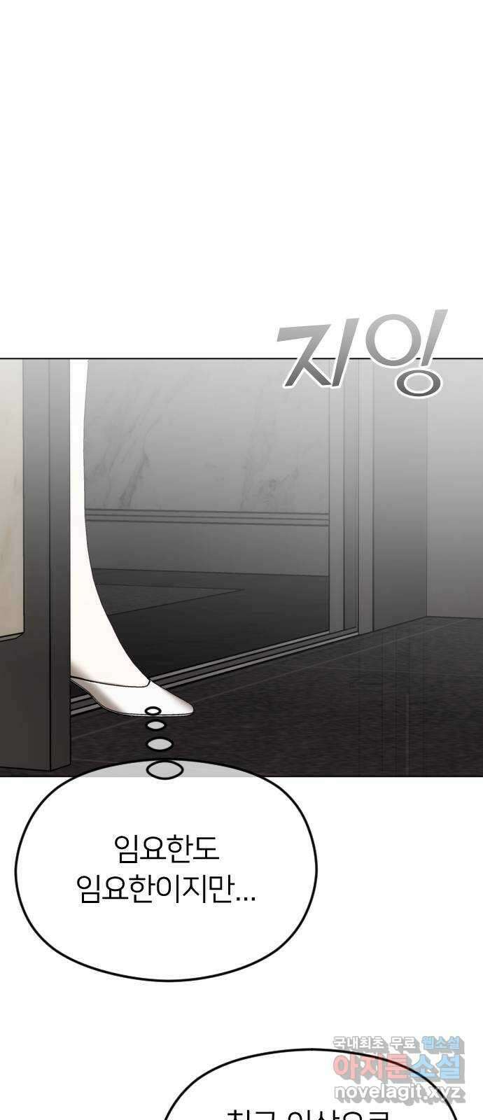 엔딩, 바꿔보려합니다 55화 _싫으면 피해 67