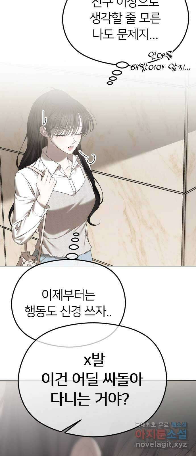 엔딩, 바꿔보려합니다 55화 _싫으면 피해 68