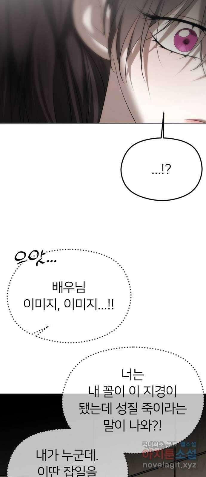 엔딩, 바꿔보려합니다 55화 _싫으면 피해 69