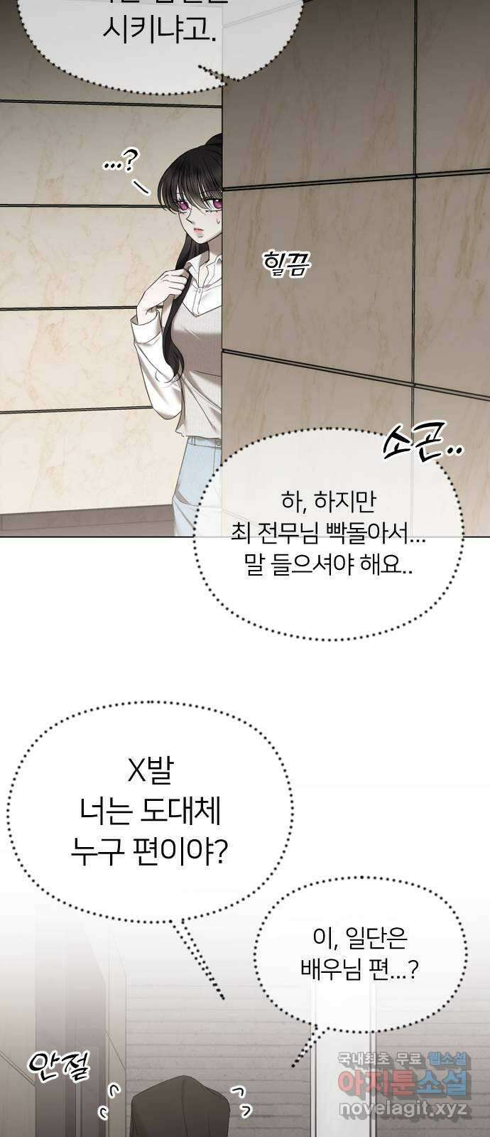 엔딩, 바꿔보려합니다 55화 _싫으면 피해 70