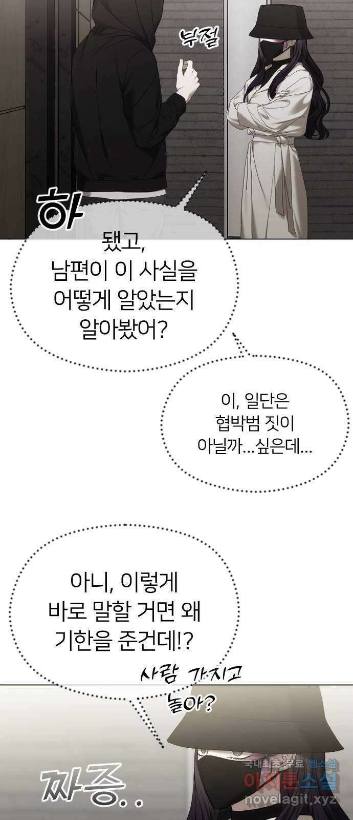 엔딩, 바꿔보려합니다 55화 _싫으면 피해 71