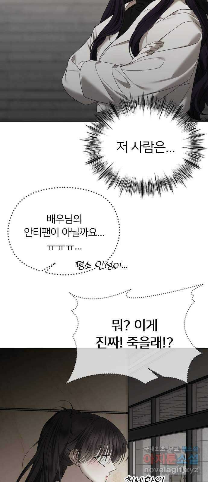 엔딩, 바꿔보려합니다 55화 _싫으면 피해 72