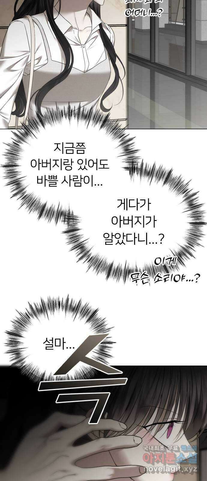 엔딩, 바꿔보려합니다 55화 _싫으면 피해 73