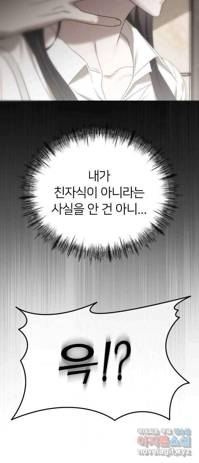 엔딩, 바꿔보려합니다 55화 _싫으면 피해 74