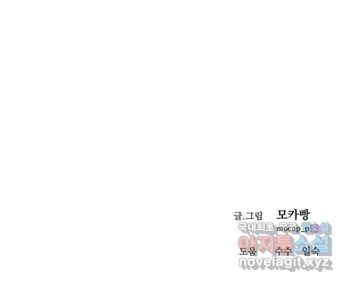 엔딩, 바꿔보려합니다 55화 _싫으면 피해 75