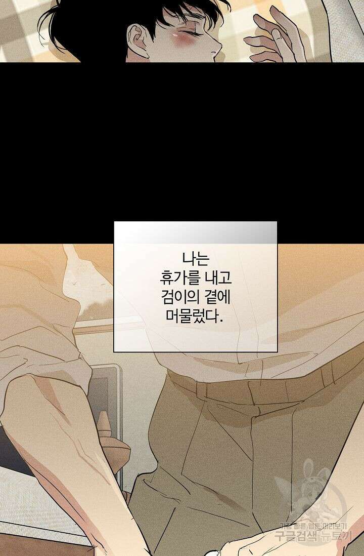 결혼하는 남자 66화 14