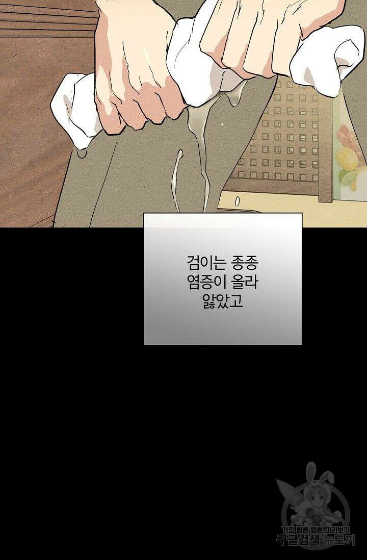 결혼하는 남자 66화 15