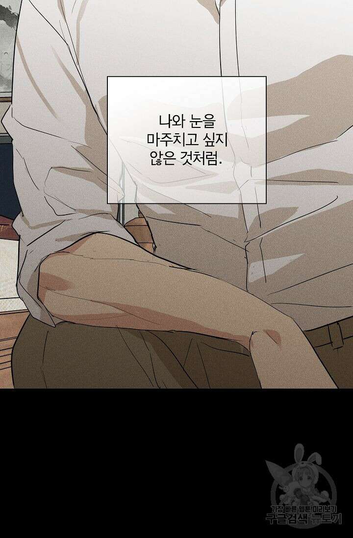 결혼하는 남자 66화 20