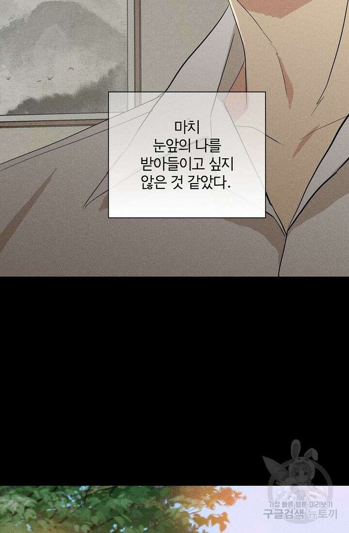 결혼하는 남자 66화 22
