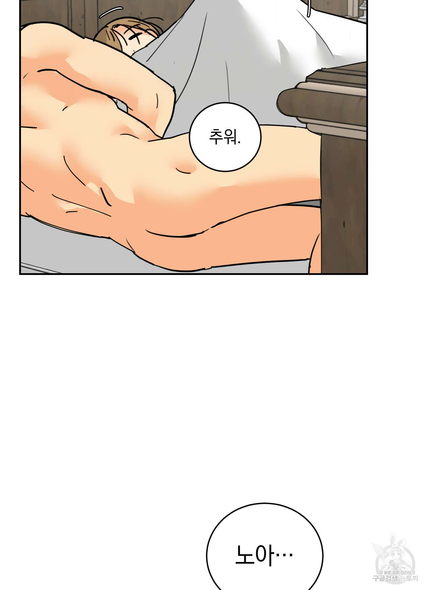 황제님 in 러브홀릭 17화 3