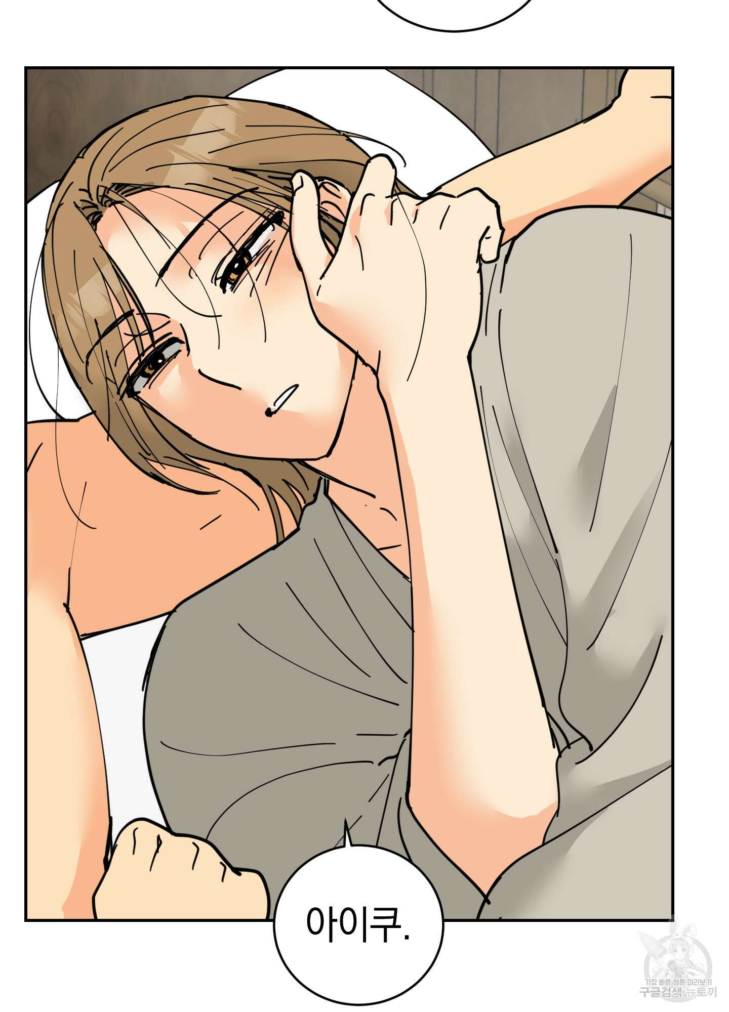 황제님 in 러브홀릭 17화 4