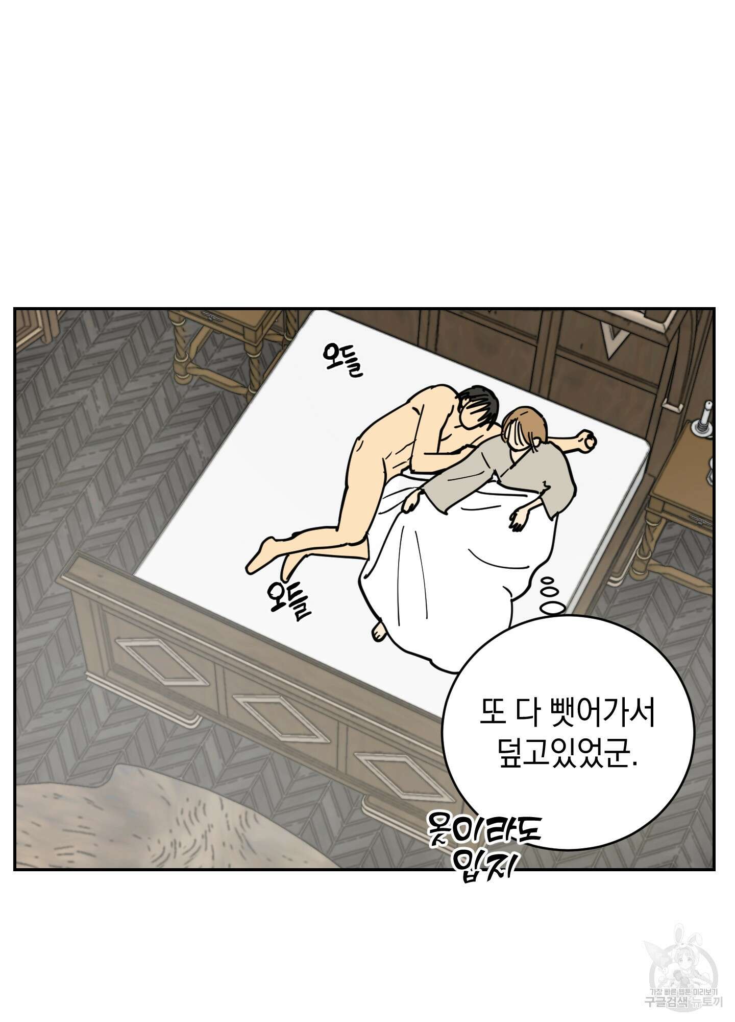 황제님 in 러브홀릭 17화 5