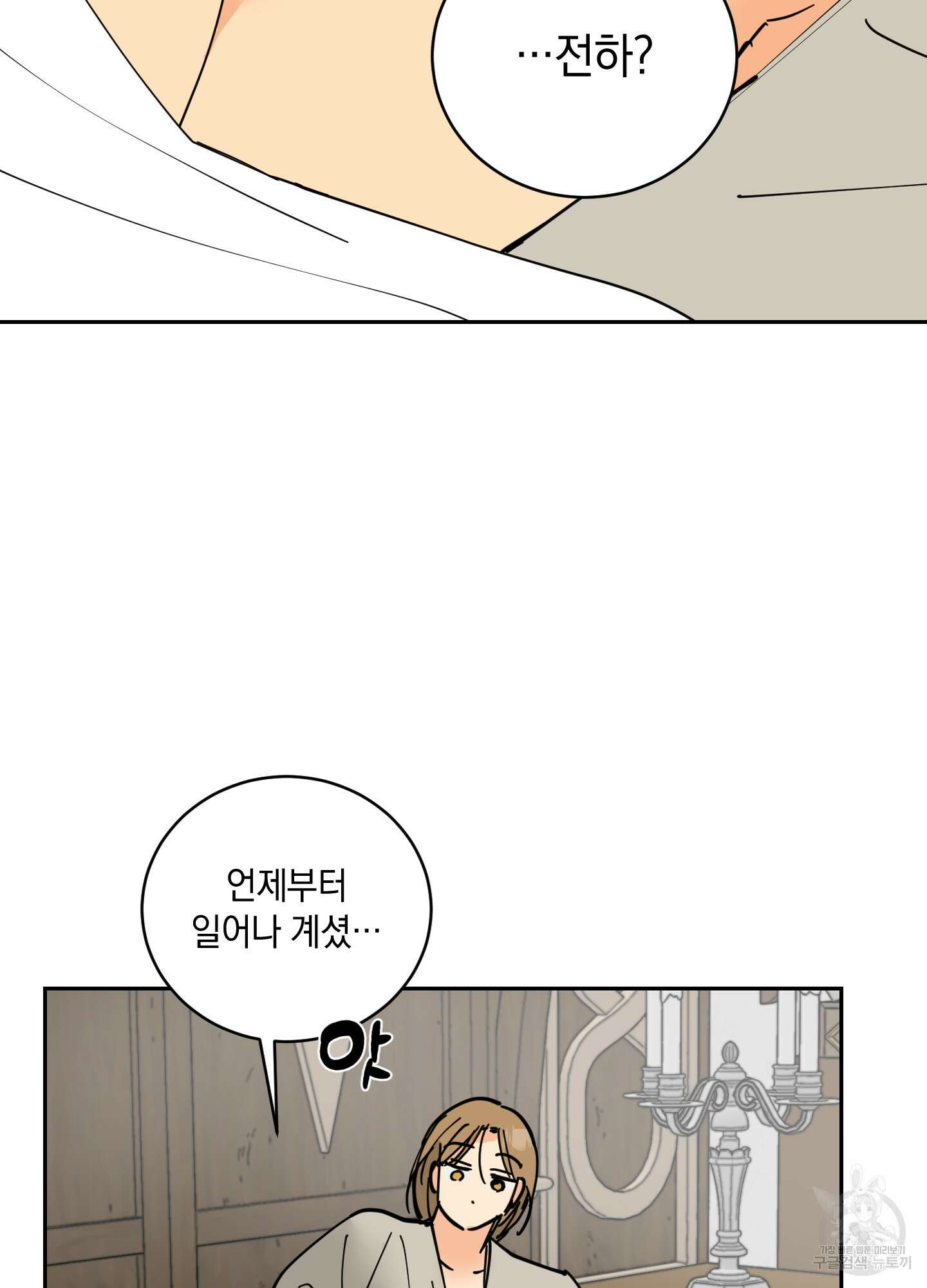 황제님 in 러브홀릭 17화 9