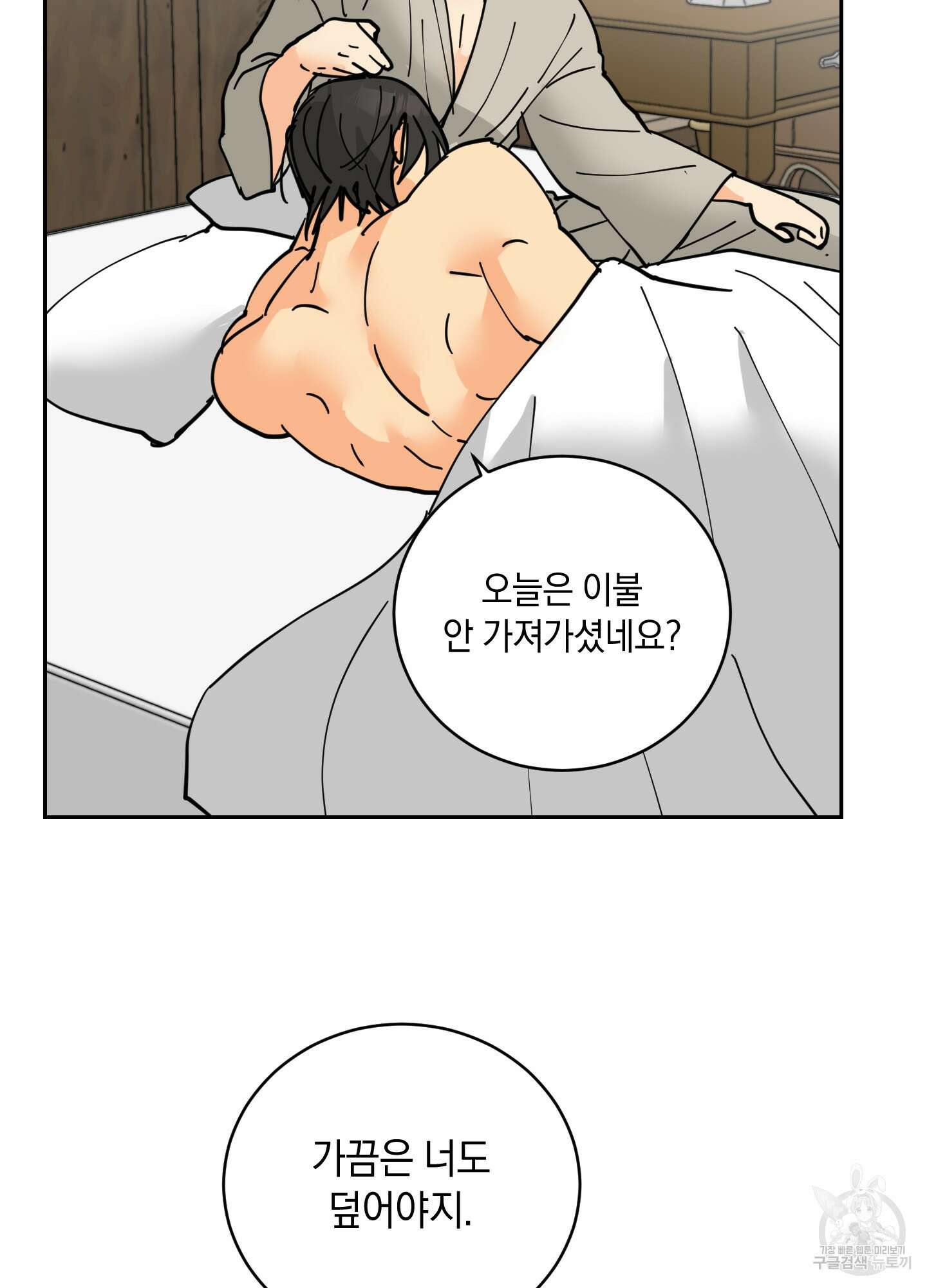 황제님 in 러브홀릭 17화 10